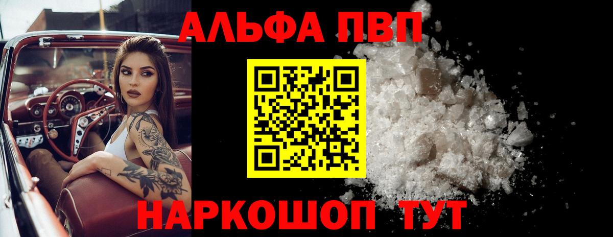 Alfa_PVP СК  A-PVP VHQ  Каменск-Шахтинский  APVP Crystall  Вход с VPN 