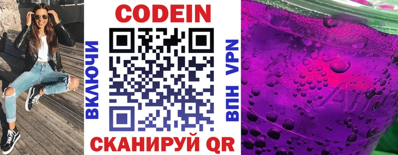 Codein напиток Lean (лин)  Каменск-Шахтинский 