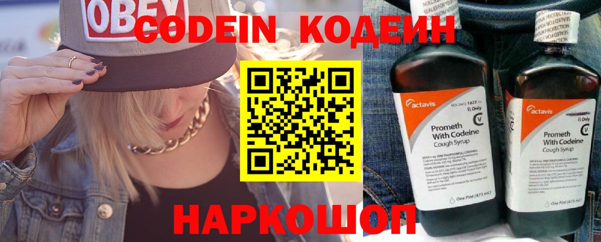 Codein напиток Lean (лин) Каменск-Шахтинский