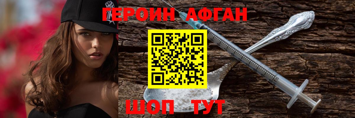ГЕРОИН Афган Каменск-Шахтинский